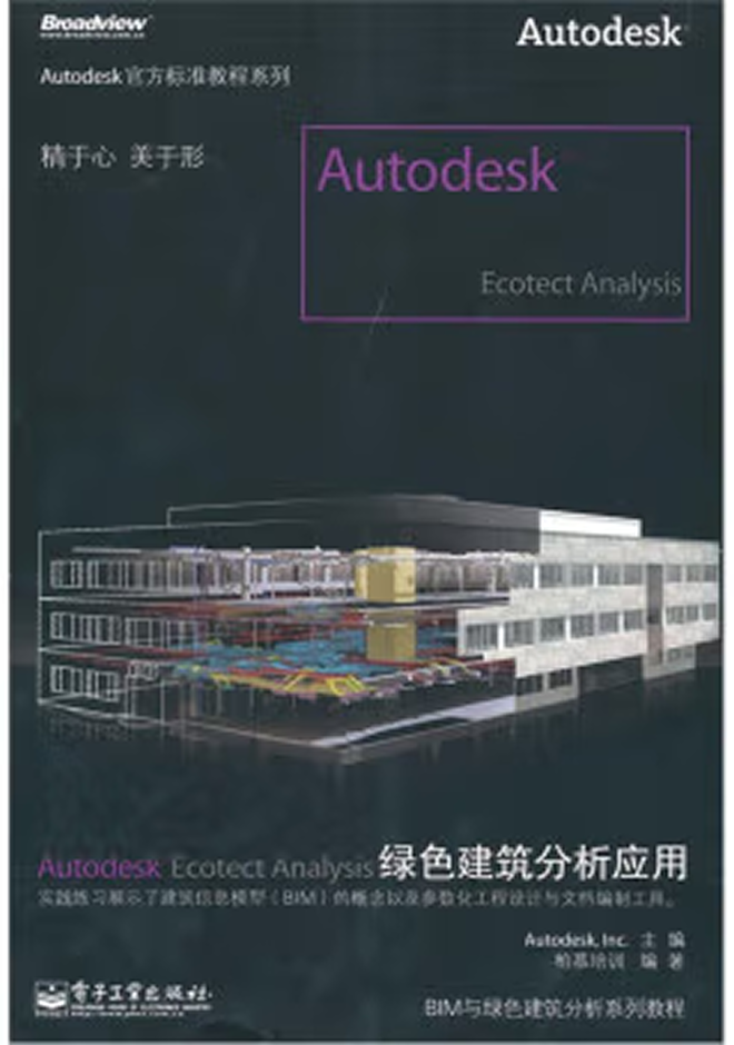 其他教材 Autodesk Ecotect Analysis綠色建筑分析應(yīng)用