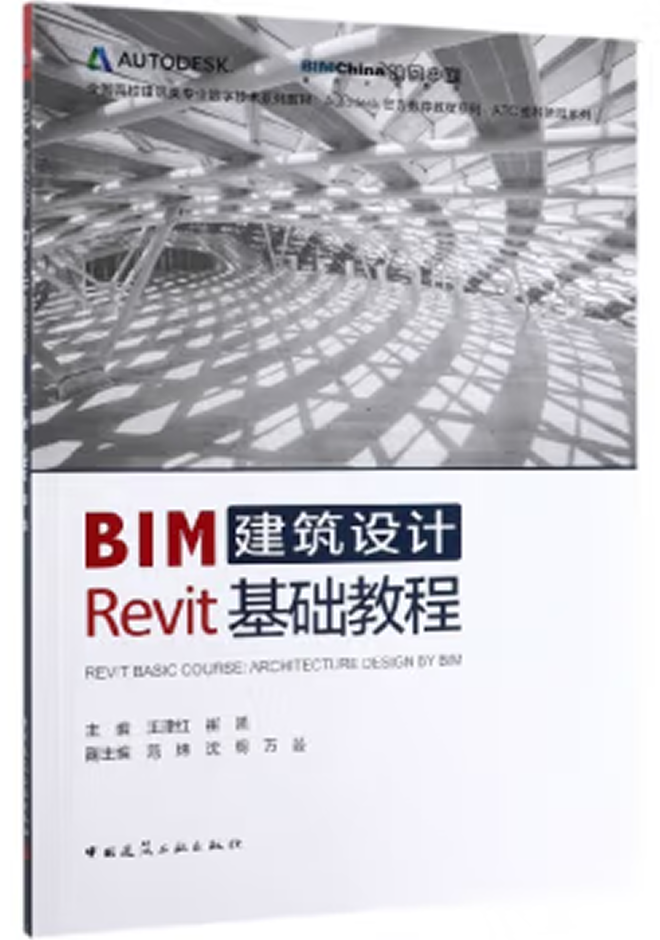 全國(guó)高校建筑類(lèi)專(zhuān)業(yè)數(shù)字技術(shù)系列教材