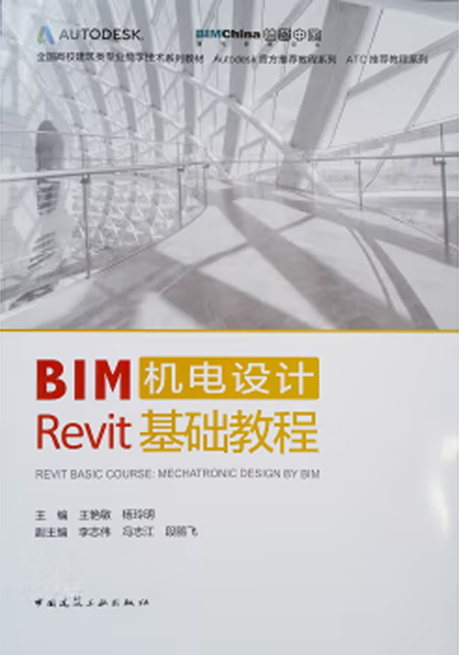 全國(guó)高校建筑類專業(yè)數(shù)字技術(shù)系列教材